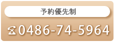 七里 すぎやま整骨院の予約電話番号