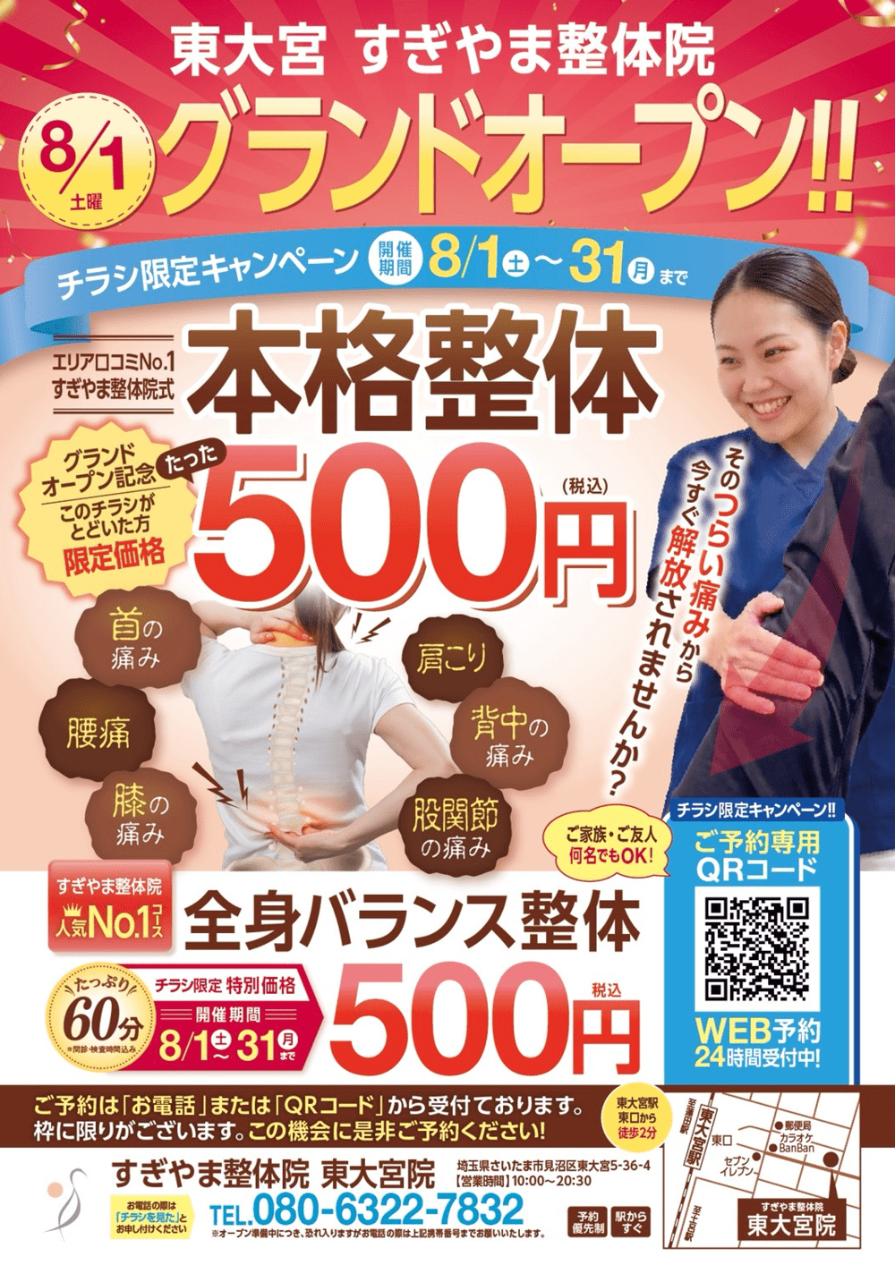 東大宮店オープン