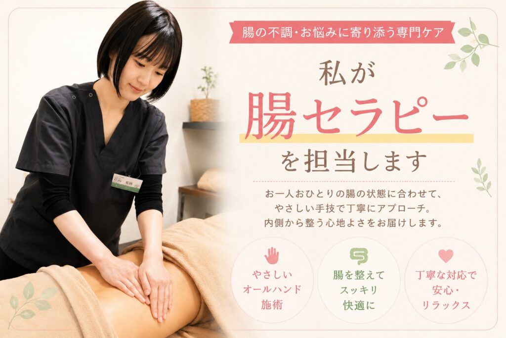 腸活オイルセラピーでお腹スッキリ！｜上尾市・久喜市・さいたま市