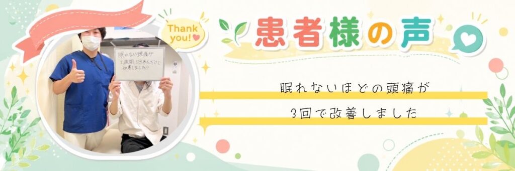頭痛・片頭痛（偏頭痛）｜繰り返す頭の痛み・首肩こりに鍼灸・整体
