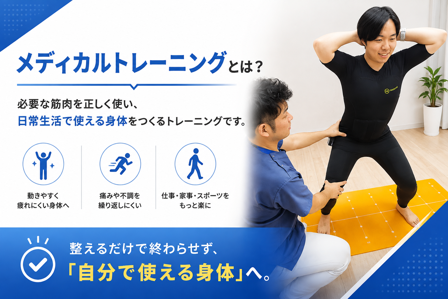 すぎやま鍼灸整骨院のメディカルトレーニング