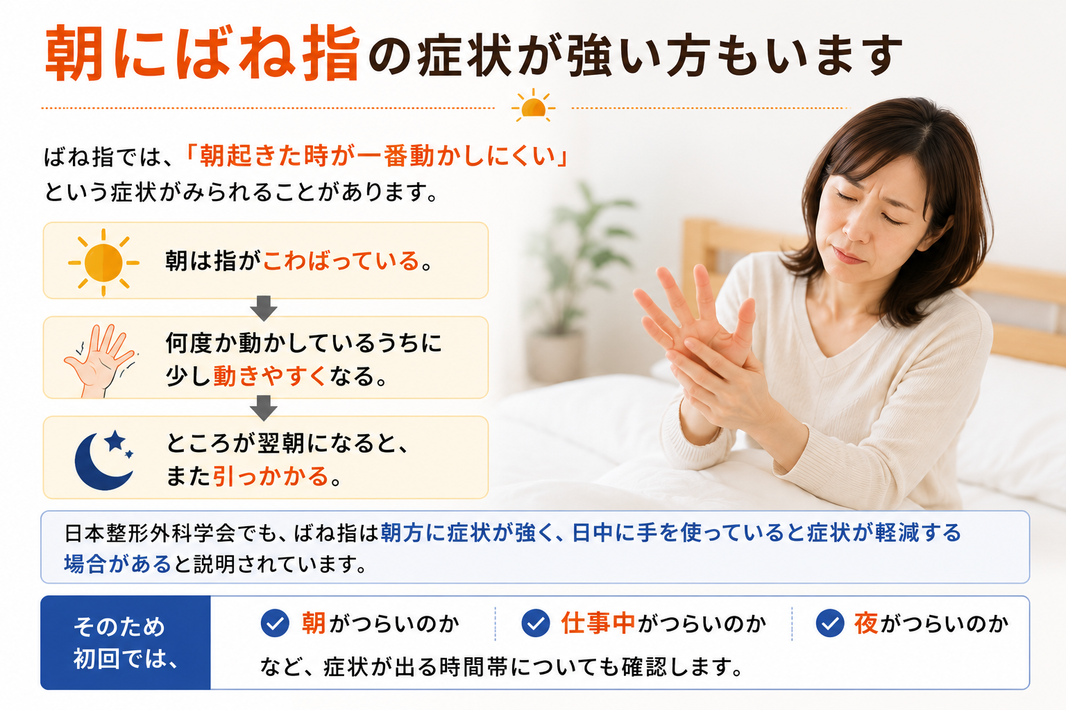 朝に症状が強く出るばね指