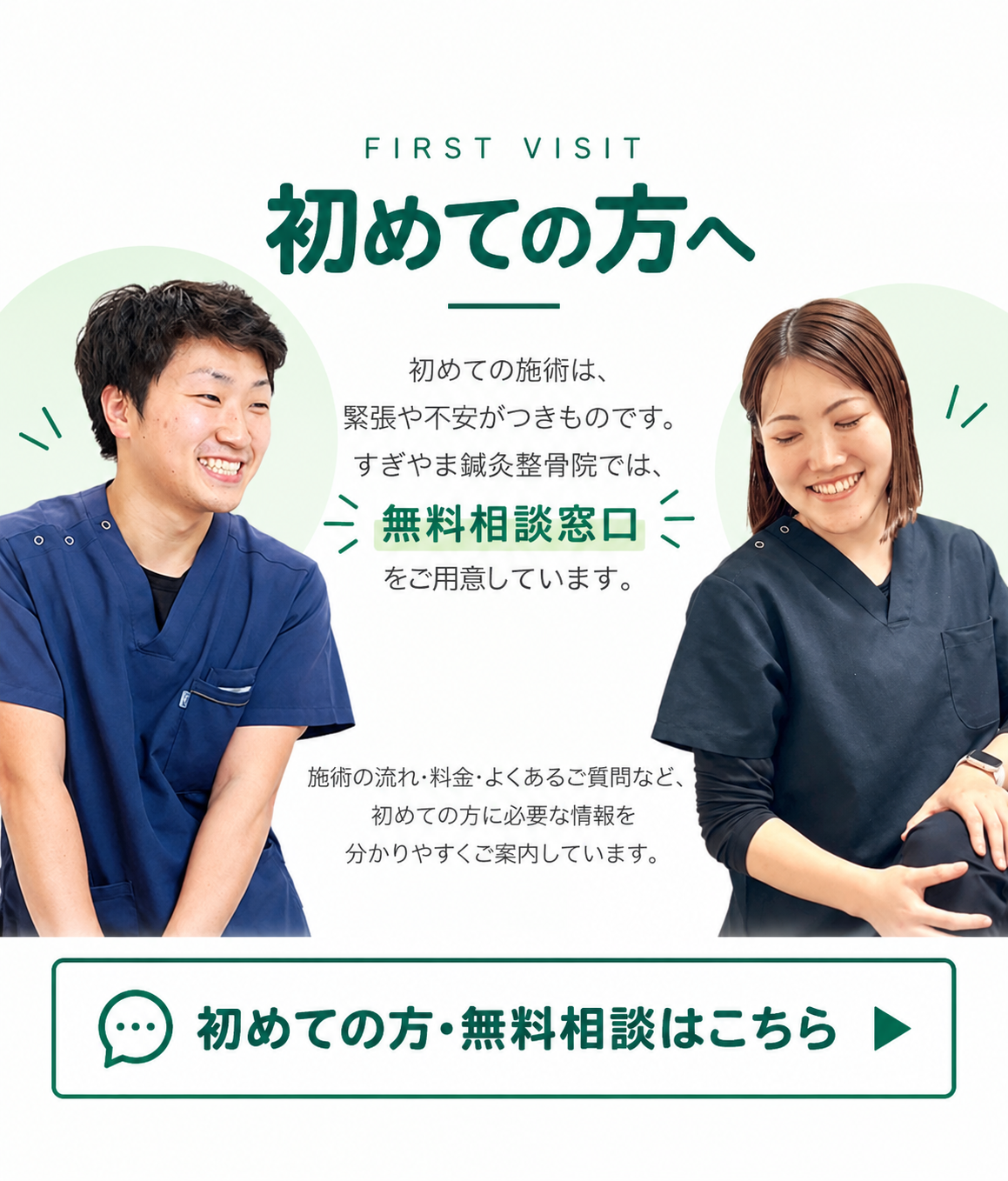 初めてすぎやま鍼灸整骨院をご利用になる方へ