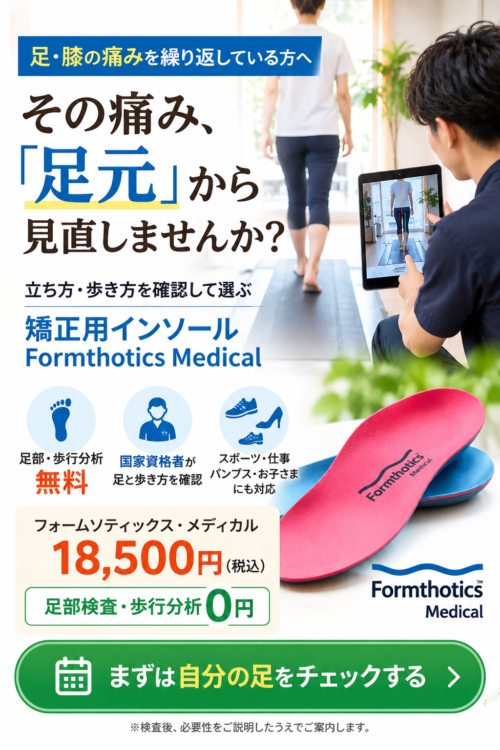 世界で認められた矯正用インソール - 埼玉県上尾市、さいたま市北区