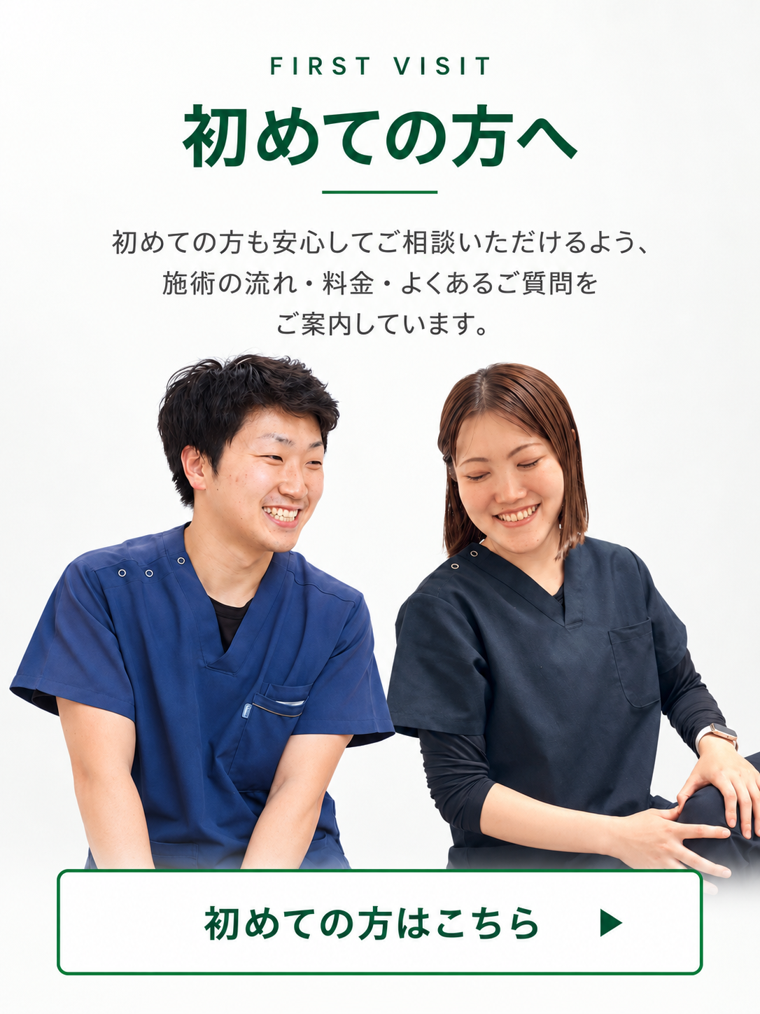初めてすぎやま鍼灸整骨院をご利用になる方へ